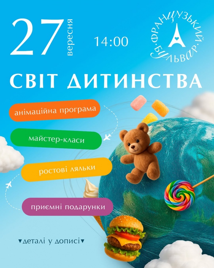 Анімаційна програма для дітей у ТРЦ «Французький бульвар»! Анімаційна програма для дітей у ТРЦ «Французький бульвар»!