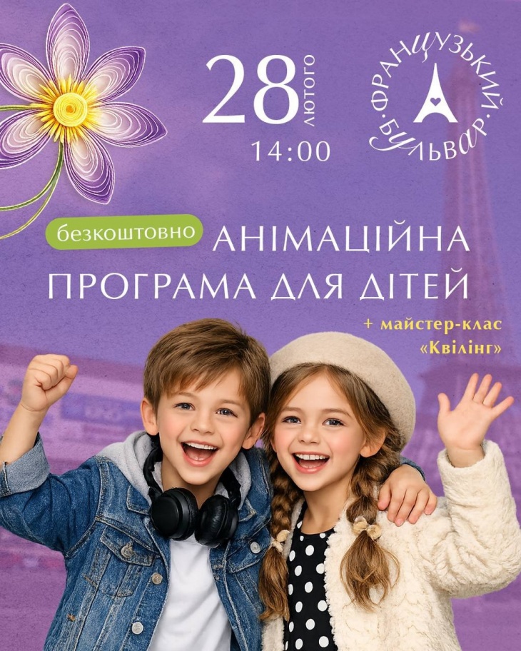 Анімаційна програма для дітей у ТРЦ «Французький бульвар»! Анімаційна програма для дітей у ТРЦ «Французький бульвар»!