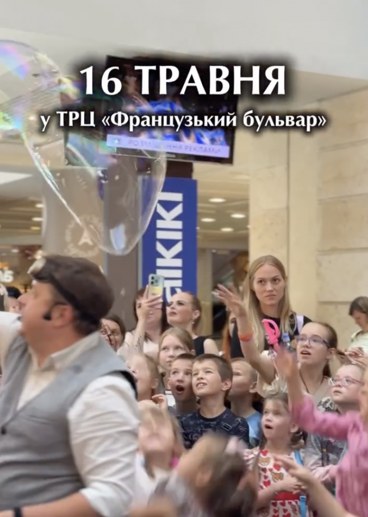 Анімаційна програма для дітей у ТРЦ «Французький бульвар»!