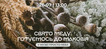 Праздник меда в Музее под открытым небом