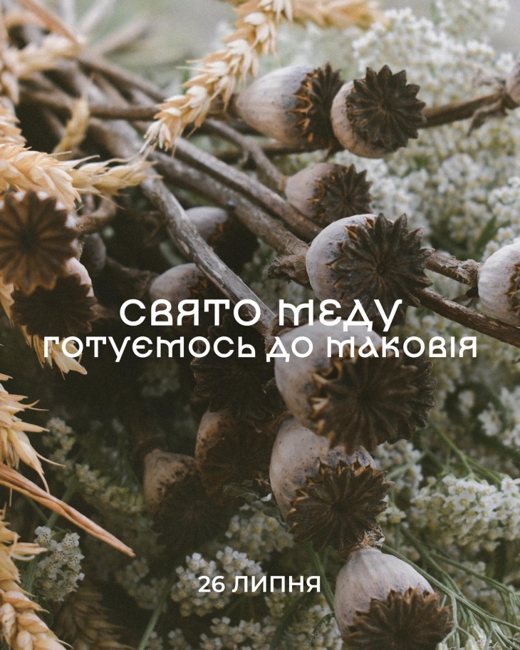 Свято меду в Музеї просто неба