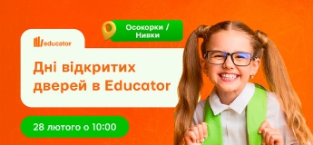 День открытых дверей в лицее Educator