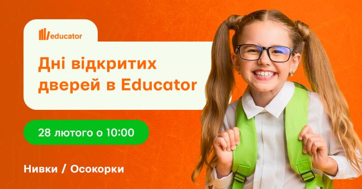 День открытых дверей в лицее Educator