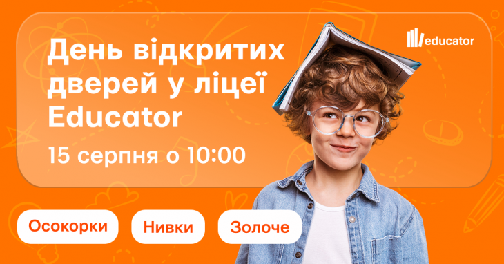 День открытых дверей в лицее Educator
