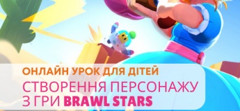 Безкоштовний ОНЛАЙН урок «Створення персонажу з гри Brawl Stars»