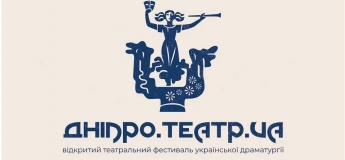 Фестиваль украинской драматургии