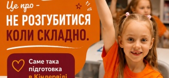 День відкритих дверей курсу з підготовки до школи