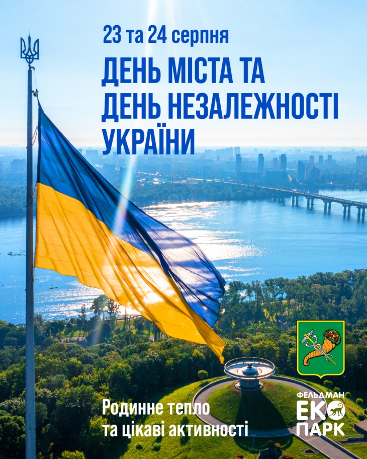 Праздник в Фельдман Экопарк