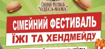 Фестиваль їжі та хендмейду - "Одеса Мама"