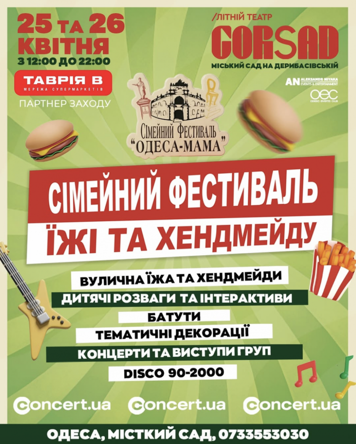 Фестиваль еды и хендмейда – "Одесса Мама"