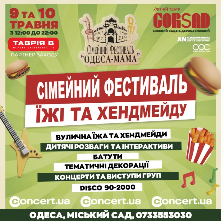 Фестиваль їжі та хендмейду - "Одеса Мама"