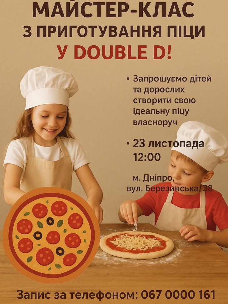 Майстер-клас з приготування піци у "Double D"