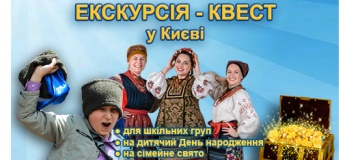 Экскурсия-квест в Киеве