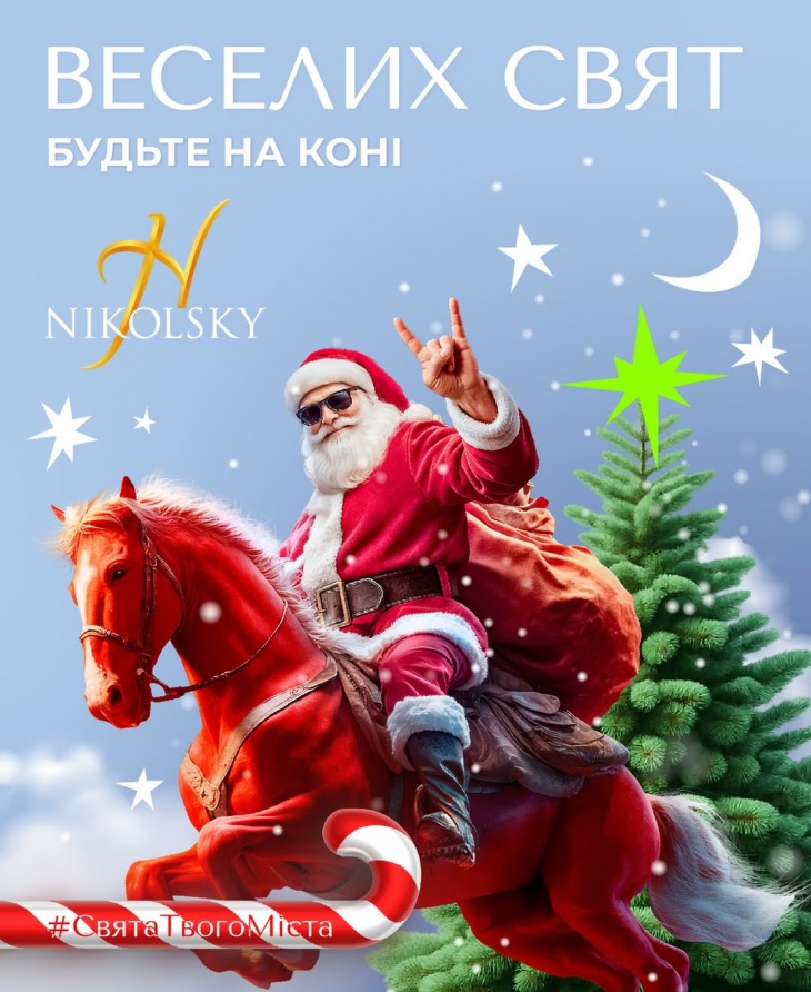 Святкова програма в "ТРЦ Nikolsky"