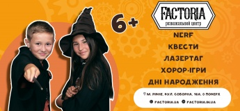 Факторія - світ неймовірних розваг та пригод!