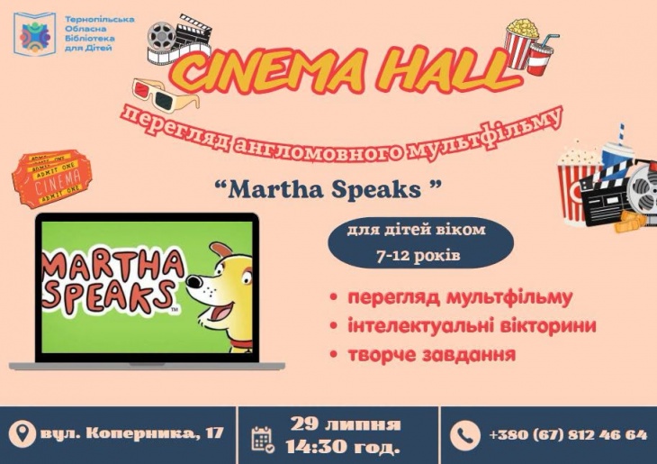 Перегляд англомовного мультфільму