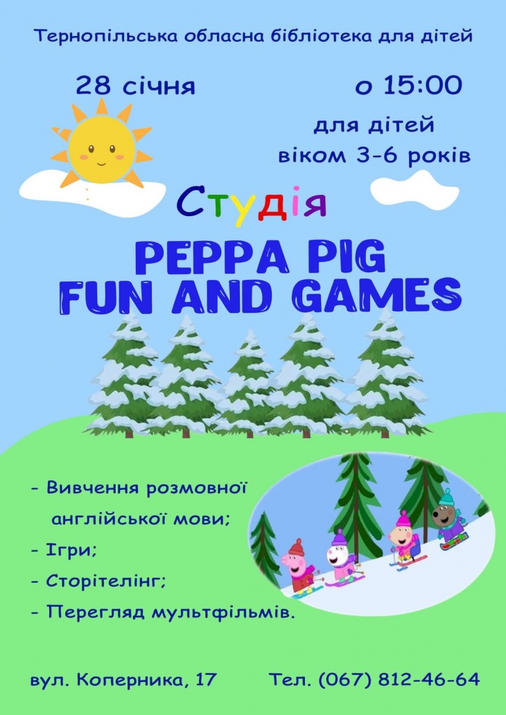 Студія "Peppa Pig. Fun and Games"