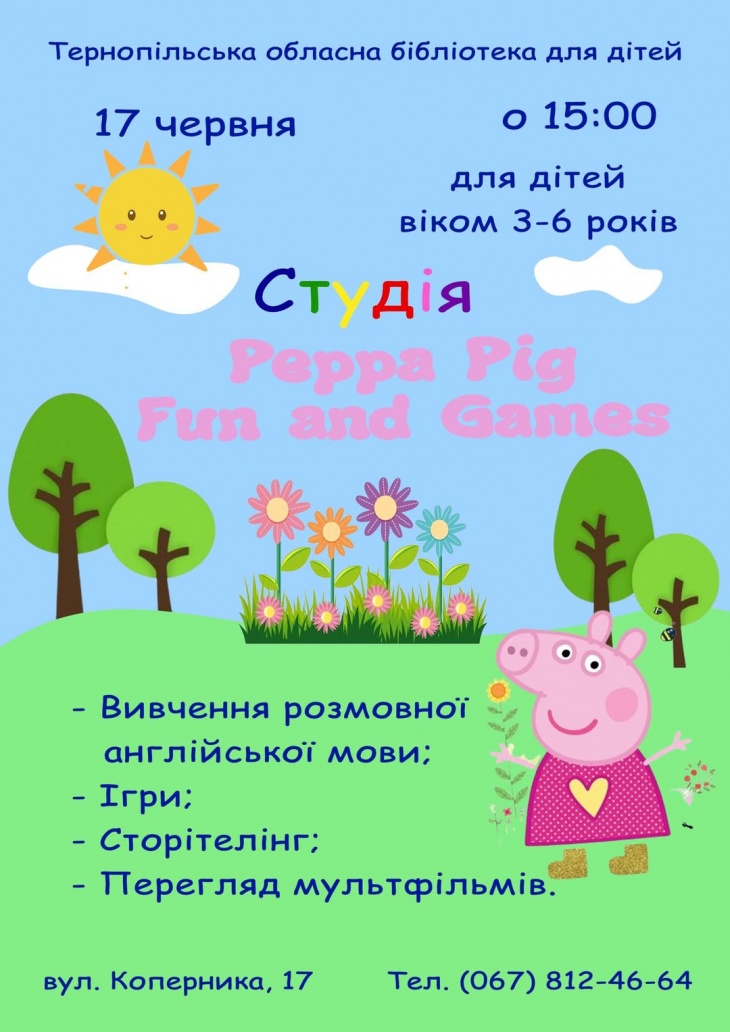 Студія "Peppa Pig. Fun and Games" Студія "Peppa Pig. Fun and Games"