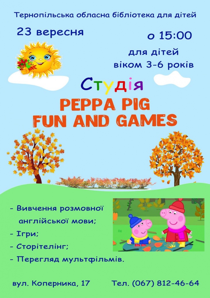 Студія "Peppa Pig. Fun and Games"