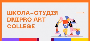 Мистецька школа-студія від Dnipro Art College