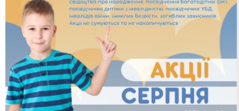 Акція та безкоштовні програми серпня у Країні Мрій