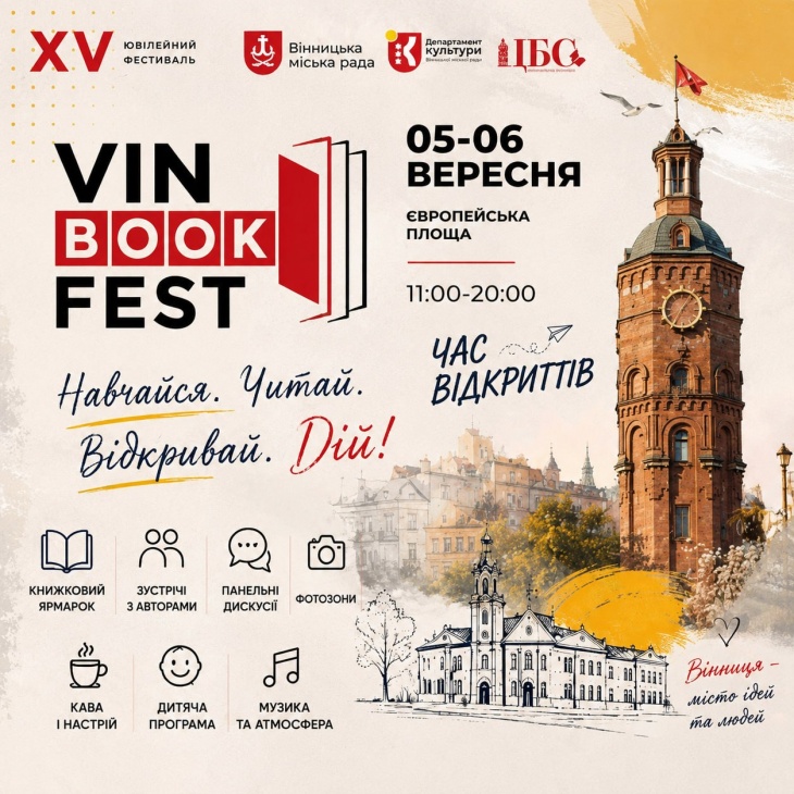 Ювілейний фестиваль VinBookFest