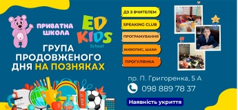Группа продленного дня в школе Edkids