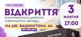 Нова локація «Майстерні знань» відкриває свої двері