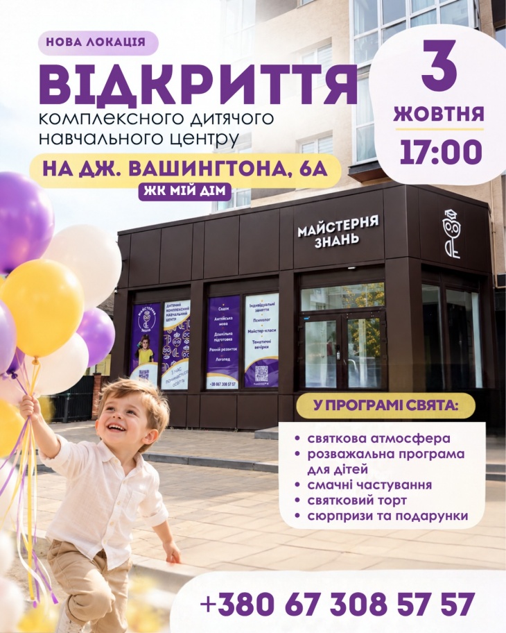 Нова локація «Майстерні знань» відкриває свої двері Нова локація «Майстерні знань» відкриває свої двері