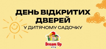 День открытых дверей в DreaM Up City