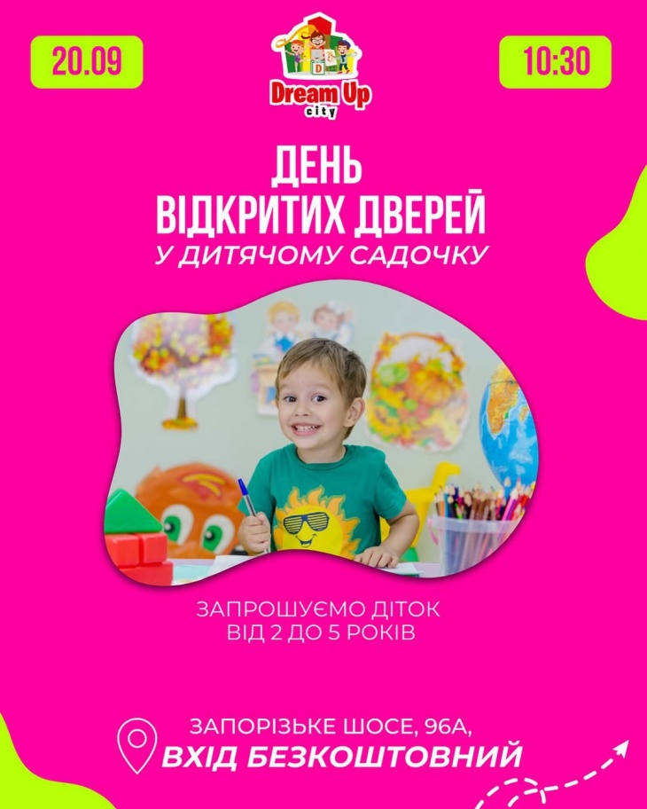 День відкритих дверей в DreaM Up City День відкритих дверей в DreaM Up City