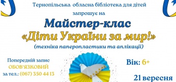 МК "Діти України за мир"