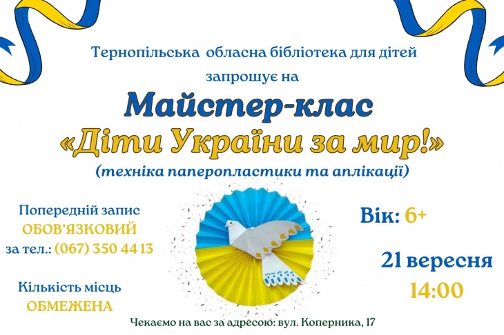 МК "Діти України за мир"