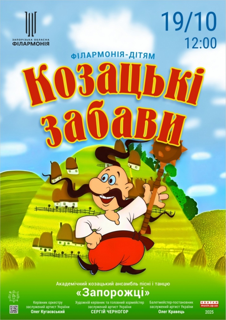 Музыкальная программа «Казацкие забавы» Музыкальная программа «Казацкие забавы»