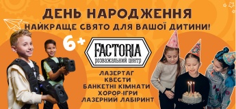 Детский День рождения в Тернополе