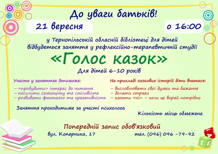 Заняття у рефлексійно-терапевтичній студії "Голос казок"