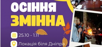 Детский осенний лагерь рядом с Днепром