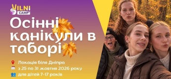 Дитячий осінній табір поруч з Дніпром