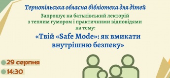 Батьківський лекторій «Твій «Safe Mode»: як вмикати внутрішню безпеку»