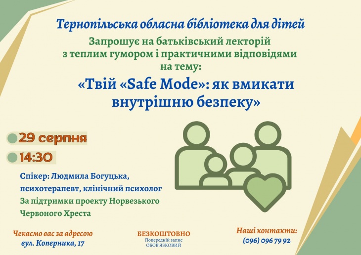 Батьківський лекторій «Твій «Safe Mode»: як вмикати внутрішню безпеку» Батьківський лекторій «Твій «Safe Mode»: як вмикати внутрішню безпеку»