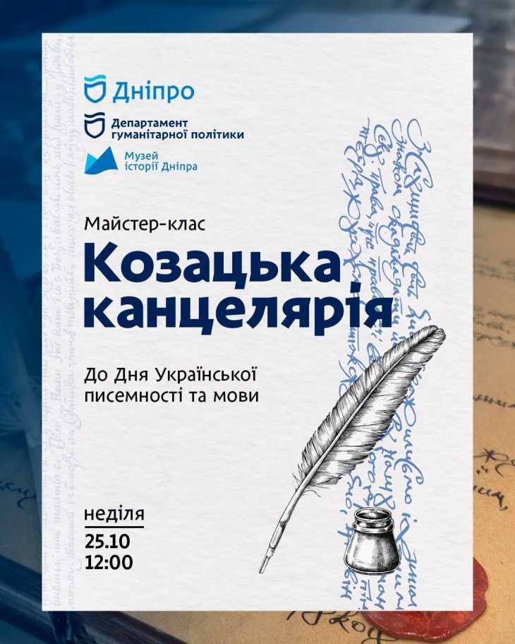 Майстер-клас "Козацька канцелярія" Майстер-клас "Козацька канцелярія"