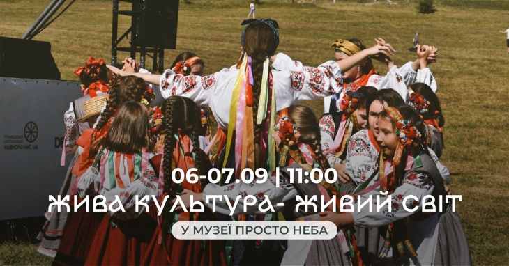 Фестиваль "Живая культура – живой мир" Фестиваль "Живая культура – живой мир"
