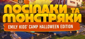 Осінні канікули в Emily Kids' Camp