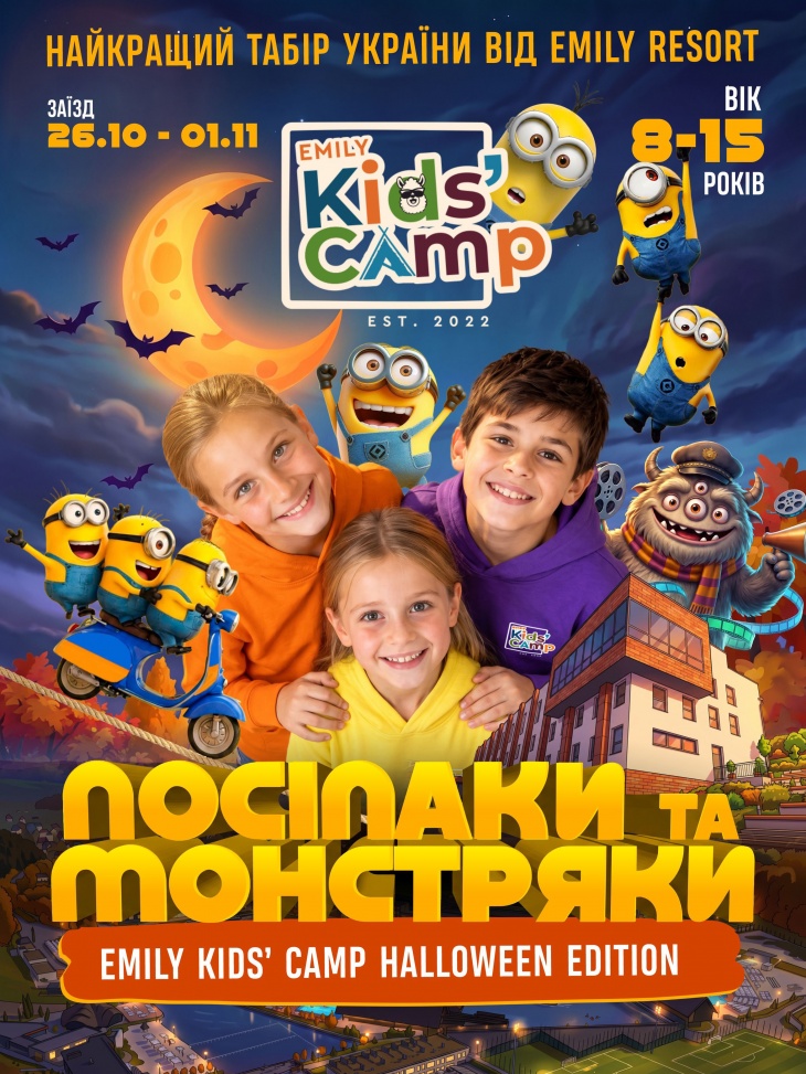 Осінні канікули в Emily Kids' Camp Осінні канікули в Emily Kids' Camp