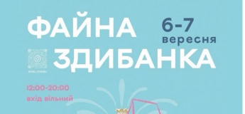 Файна здибанка
