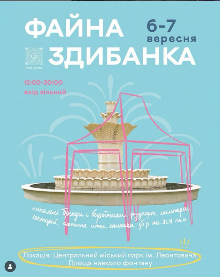 Файна здибанка Файна здибанка
