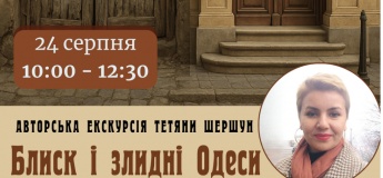 Екскурсія "Блиск та злидні Одеси"