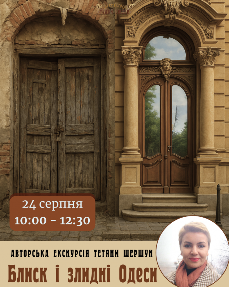 Екскурсія "Блиск та злидні Одеси"