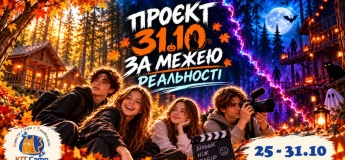 Осінній табір KIT.Camp у «Вірлі»