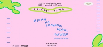 Программа "Артсвит детям"